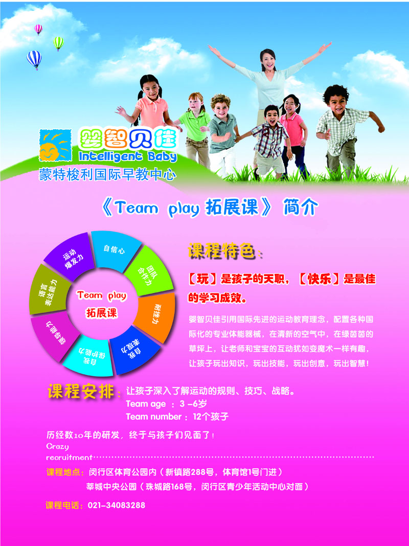 《Team play 拓展課》終于和孩子們見(jiàn)面啦！