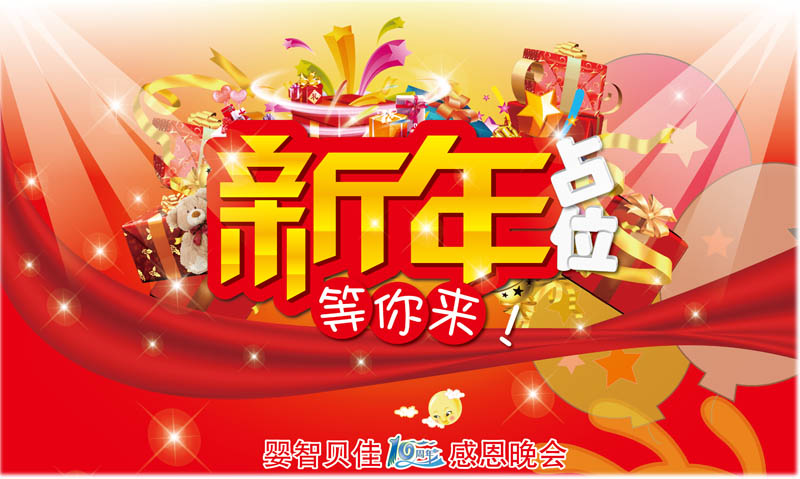 嬰智貝佳2015迎春晚會(huì)亮點(diǎn)搶先看！【附花絮】