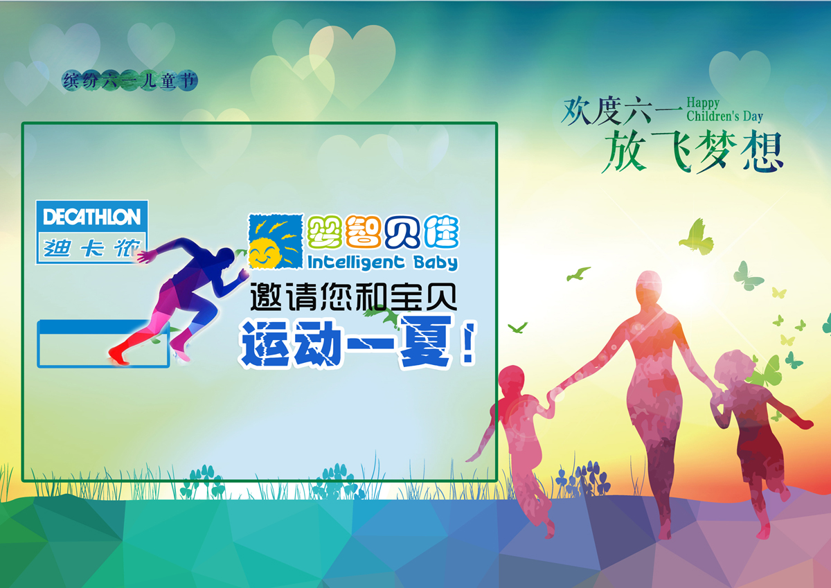 嬰智貝佳2015攜手迪卡儂邀請您和寶貝運(yùn)動一夏！