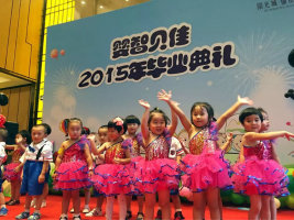 嬰智貝佳川沙園2015“綻放吧，寶貝”畢業(yè)典禮