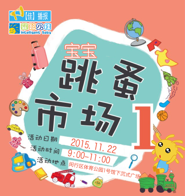 寶貝來吧，寶寶跳蚤市場領(lǐng)券開始啦！