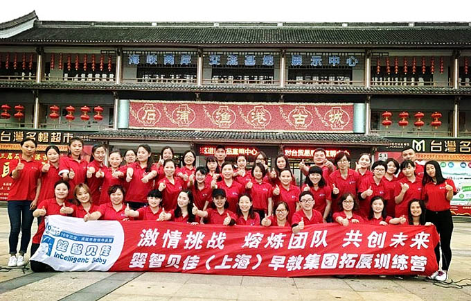 嬰智貝佳2016“促員工交流，強團隊凝聚”團隊拓展游在寧波象山激情挑戰(zhàn)上演