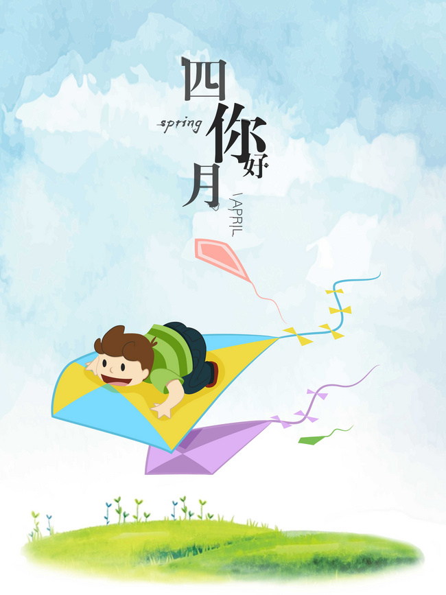 四月，嬰智貝佳與風(fēng)箏有個(gè)約會(huì)！